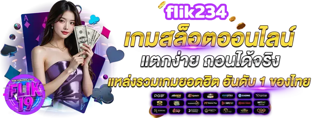 flik234